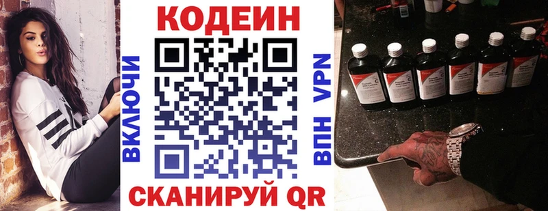 Кодеиновый сироп Lean напиток Lean (лин) Козловка